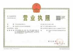 营业执照(正本)