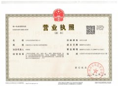 营业执照（副本）