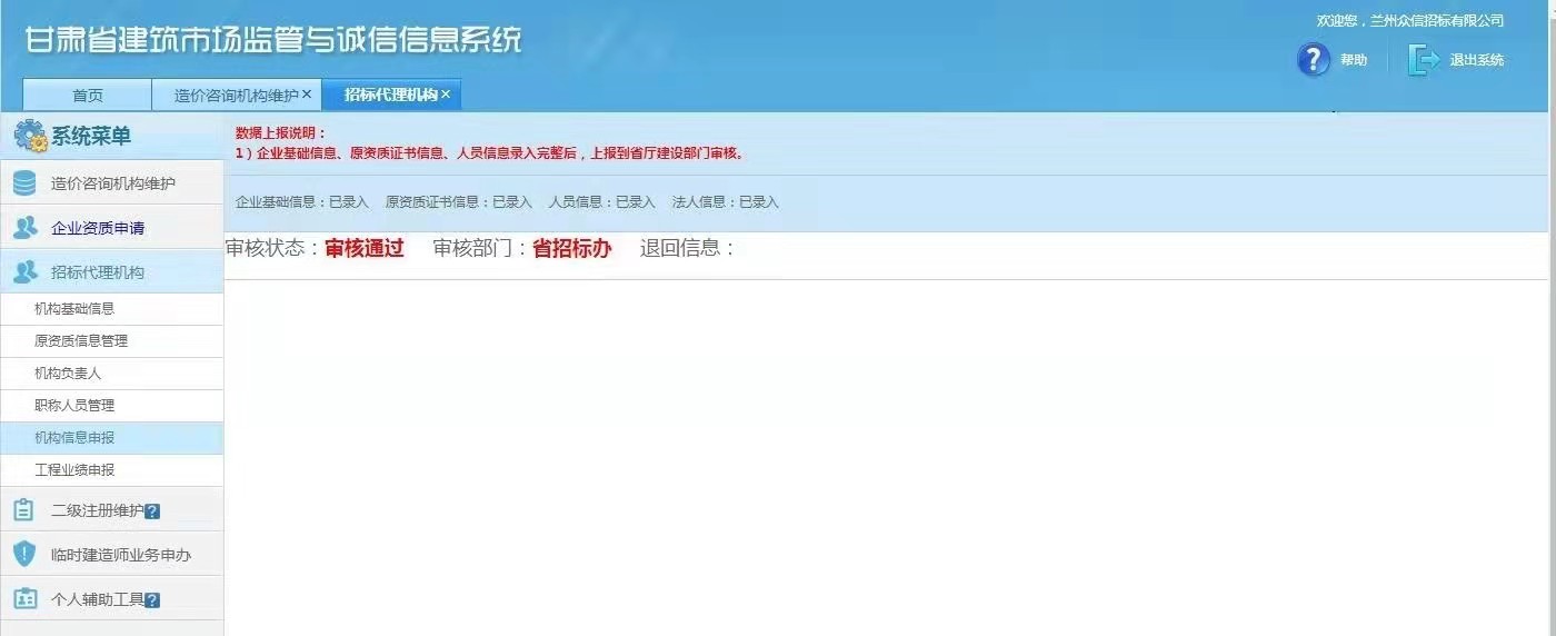 甘肃省建筑市场监管与诚信信息系统（截图）