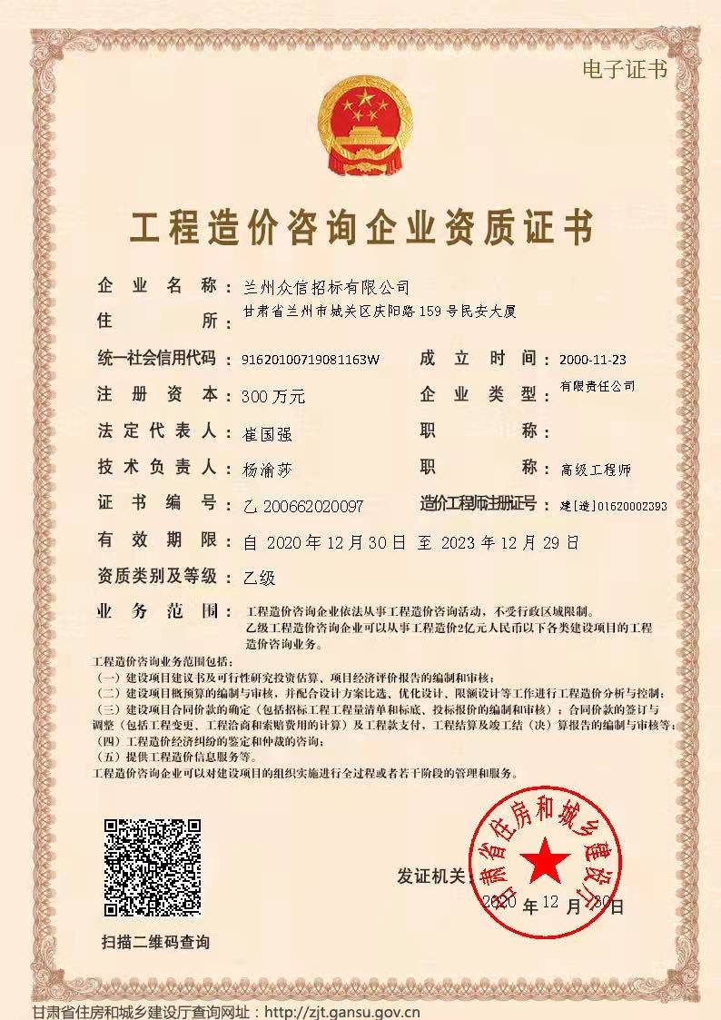 工程造价乙级资质