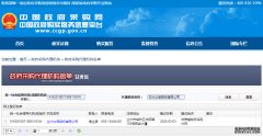 中国政府采购网代理机构登记名单